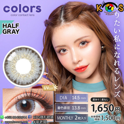 Colors 1month HalfGray カラーズワンマンス ハーフグレー Colors 1month HalfGray カラーズワンマンス ハーフグレー